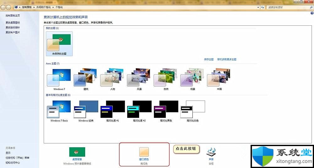 只需几步你就明白win7豆沙绿怎么设置-图示1