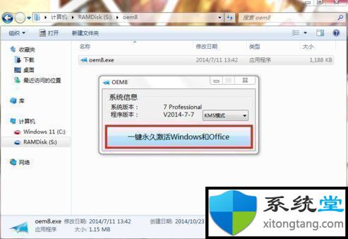 小马win7激活工具怎么用-图示3