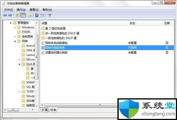 win7系统怎么释放网速?win7专业版网速慢的解决办法-图示6