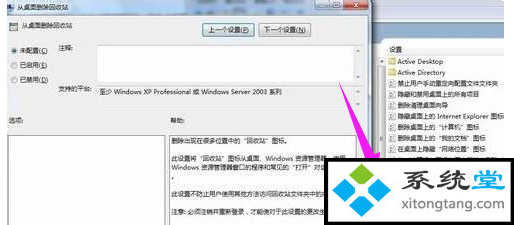 win10专业版系统桌面回收站没有怎么办-图示3