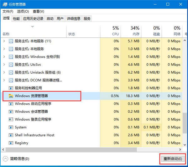 Win10 21H2专业版底部任务栏无响应修复方法介绍-图示3