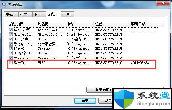 系统堂解读win7系统设置开机启动项命令如何正确使用-图示3