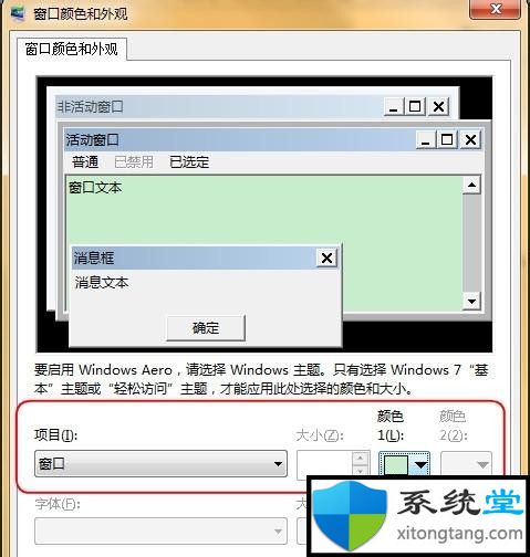 只需几步你就明白win7豆沙绿怎么设置-图示6