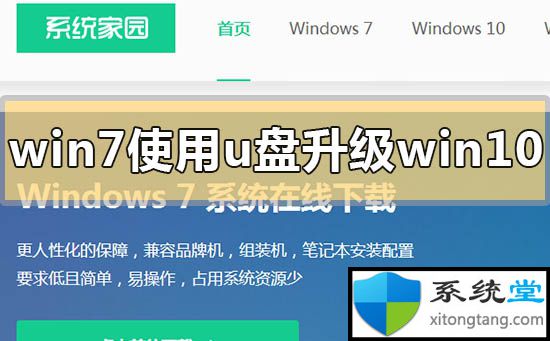 u盘怎么升级win10系统升级(win7升级win10)-图示1