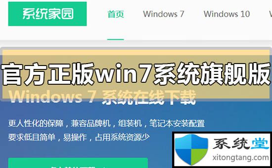 win7系统旗舰版在哪里下载-图示1