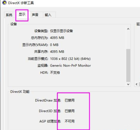 directx被禁用怎么办？win10 directx已禁用在哪里开启-图示2