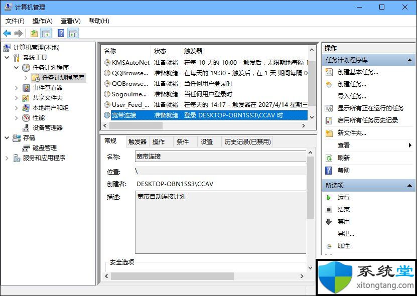 开机自动连接宽带,教你win7开机自动连接宽带怎么设置-图示2