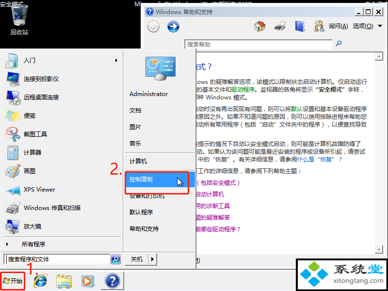 win7电脑蓝屏怎么恢复-图示3