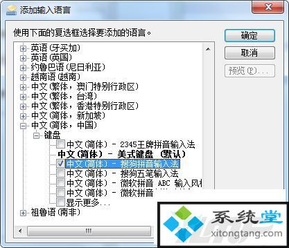 win7输入法不见了怎么调出来-图示5