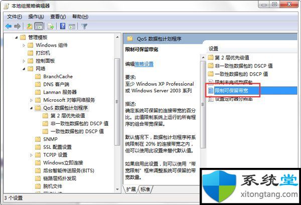 win7系统怎么释放网速?win7专业版网速慢的解决办法-图示4