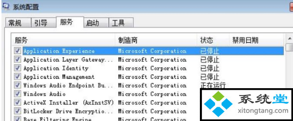 win7旗舰版中msconfig.exe快速相应的正确设置-图示4