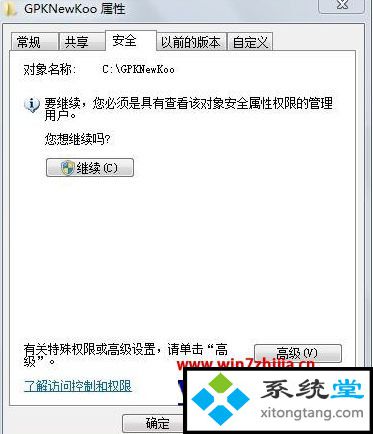 ghost win7系统龙之谷未响应白屏怎么办-图示3