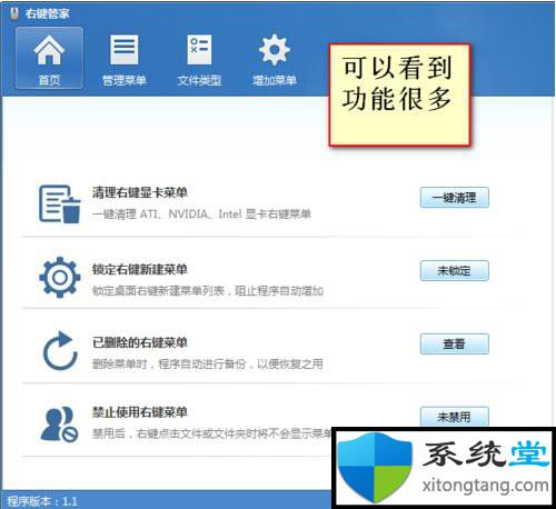 win7专业版中桌面右键菜单设置管理教程应用-图示5