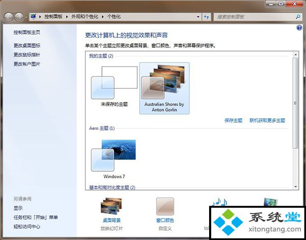 win7桌面主题怎么换？无法更换怎么处理呀-图示6