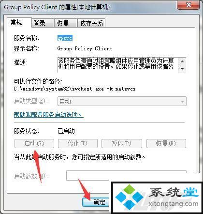 ghost win7 windows不能加载用户的配置文件 拒绝访问-图示4