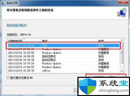 win7电脑进入安全模式还原系统法-图示3