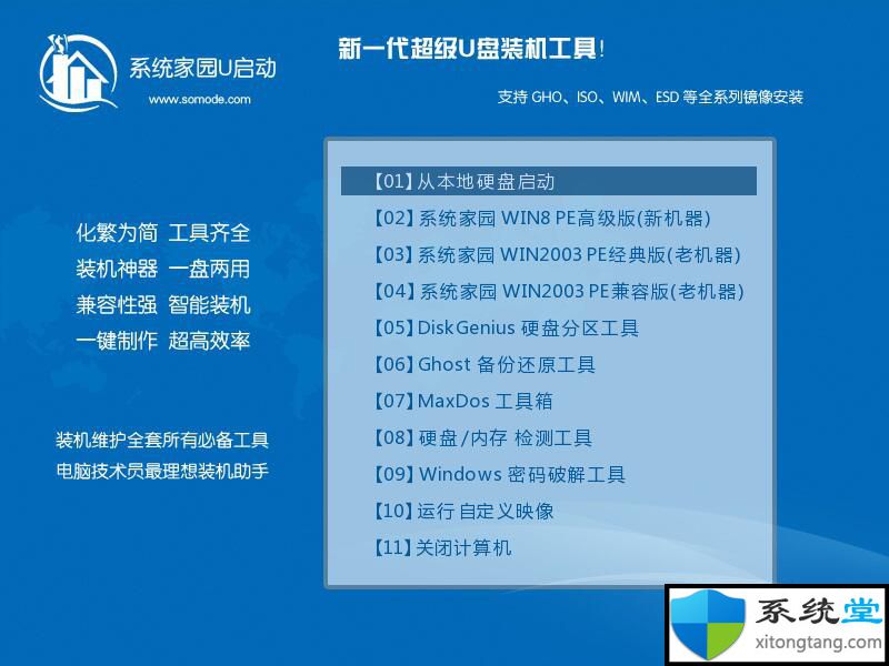 系统之家xp升级win7系统最简单好用的方法-图示8