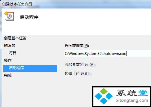 win7怎么设置自动关机_教你用计划任务来设置自动关机-图示8