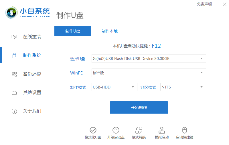 win7忘记开机密码如何破解-图示6