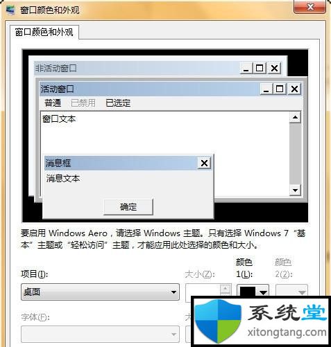 只需几步你就明白win7豆沙绿怎么设置-图示3