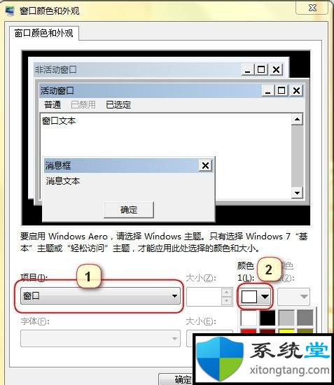 只需几步你就明白win7豆沙绿怎么设置-图示4