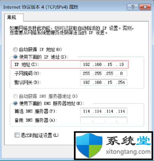 电脑ip地址怎么设置 教你办公室电脑ip地址怎么设置-图示3