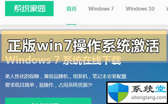 正版win7不激活副本即可以使用吗-图示1