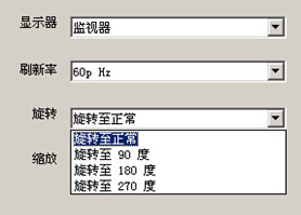 电脑屏幕横过来了怎么设置回去-图示1