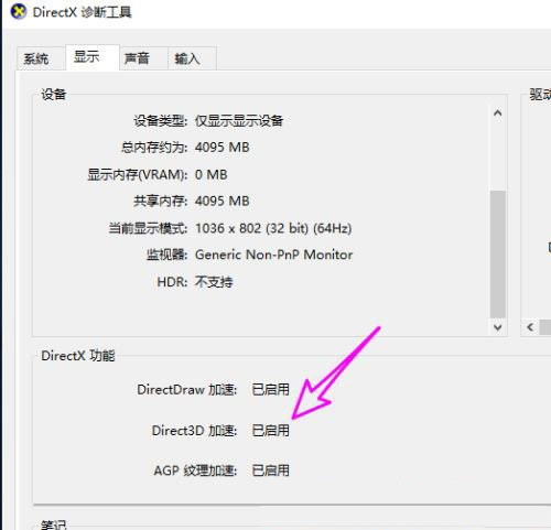 directx被禁用怎么办？win10 directx已禁用在哪里开启-图示8