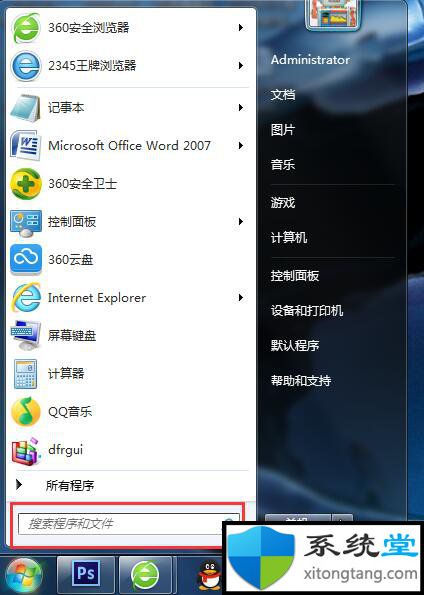 系统堂解读win7系统设置开机启动项命令如何正确使用-图示2