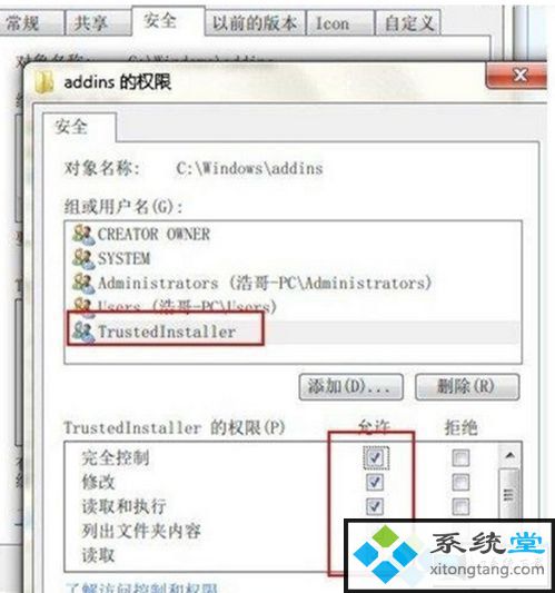 win7需要权限删除文件?win7 trustedinstaller管理员权限解除-图示5