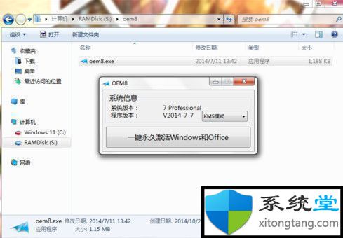 小马win7激活工具怎么用-图示2