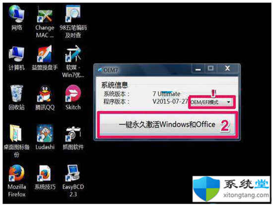 副本不是正版如何恢复_副本不是正版 win7处理方法-图示2