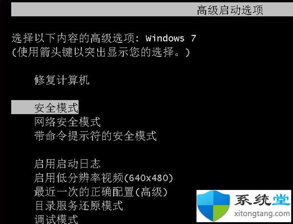 win7电脑进入安全模式还原系统法-图示1