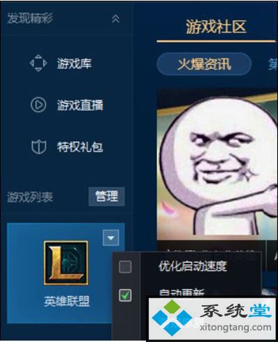 lol闪退到桌面_win7玩为什么lol闪退到桌面-图示3