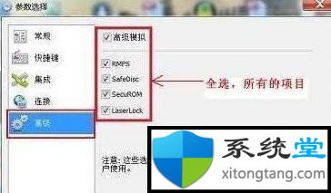 ghost win7中玩游戏与仿真程序有冲突-图示2