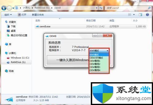 小马win7激活工具怎么用-图示4