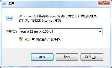 windows7系统出现电脑中丢失msvcr100.dll文件-图示2