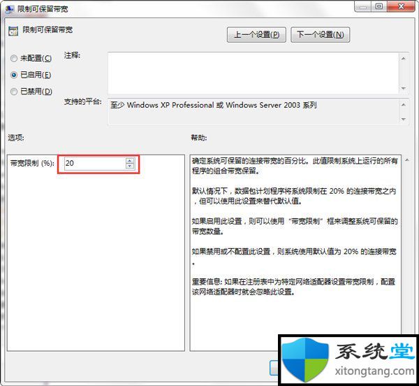 win7系统怎么释放网速?win7专业版网速慢的解决办法-图示5