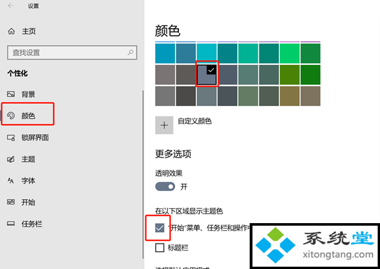 任务栏颜色怎么改_win10任务栏颜色改不了看这里-图示3