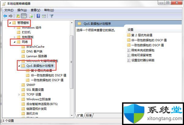 win7系统怎么释放网速?win7专业版网速慢的解决办法-图示3