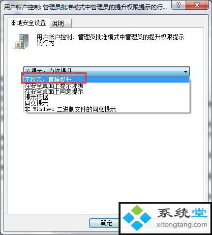 检测到windows开启uac_win7关闭uac账户控制-图示3