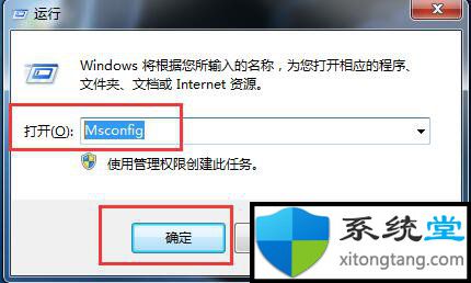 系统堂解读win7系统设置开机启动项命令如何正确使用-图示1