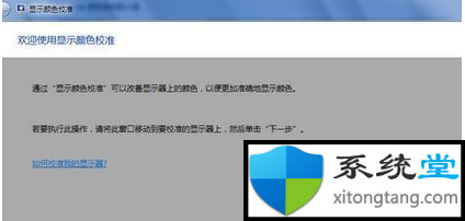 win7显示器测试校正方法-图示5