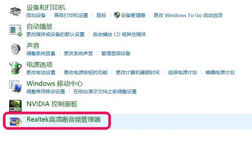 win10专业版realtek高清晰音频管理器在哪里下载-图示6