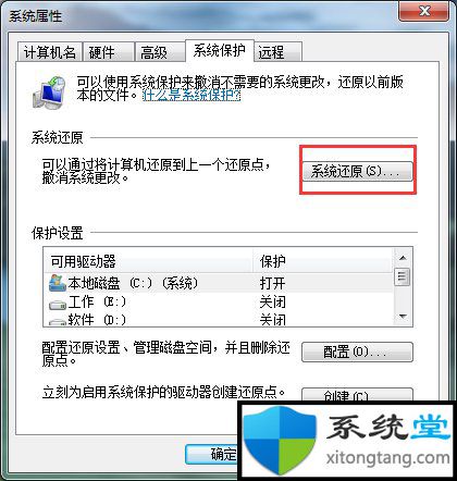 win7电脑进入安全模式还原系统法-图示2