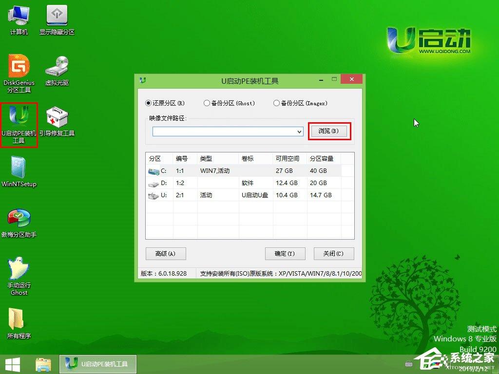 怎么用U盘安装Win10系统？U启动U盘安装Win10系统教程-图示2