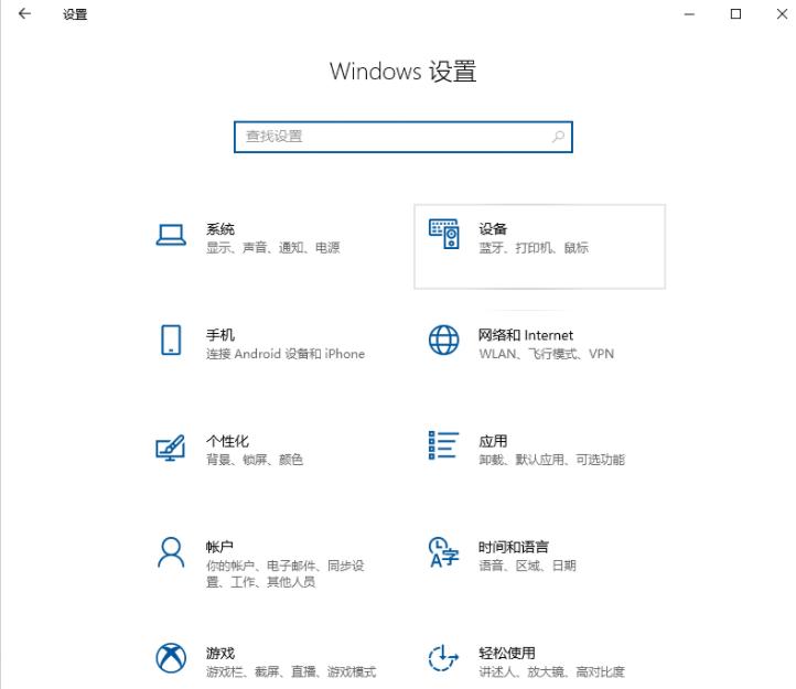 小白教你win10笔记本触摸板没反应怎么办-图示7