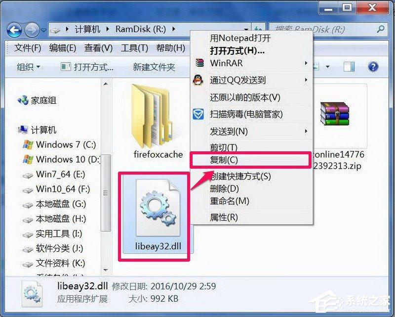 Win7系统libeay32.dll文件丢失的具体解决方法-图示3