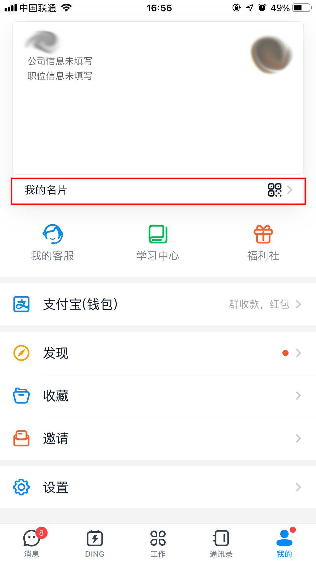 钉钉二维码名片在哪看？二维码名片查看方法分享-图示1